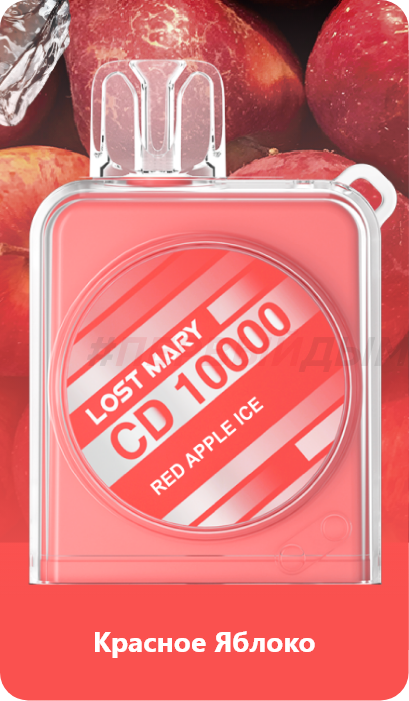 Картридж Lost Mary CD(10000) - Ледяное Красное Яблоко - 1шт