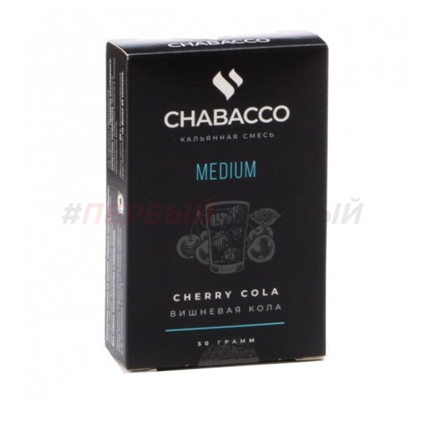 Chabacco Medium 50гр Cherry Cola - Вишневая кола