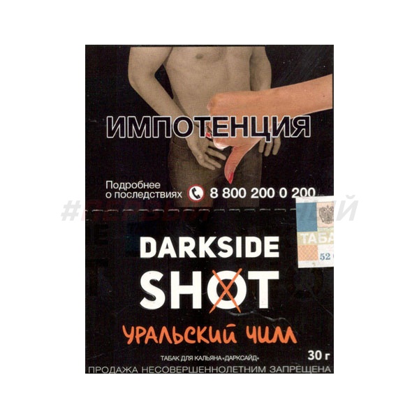 Darkside SHOT 30гр Уральский чилл