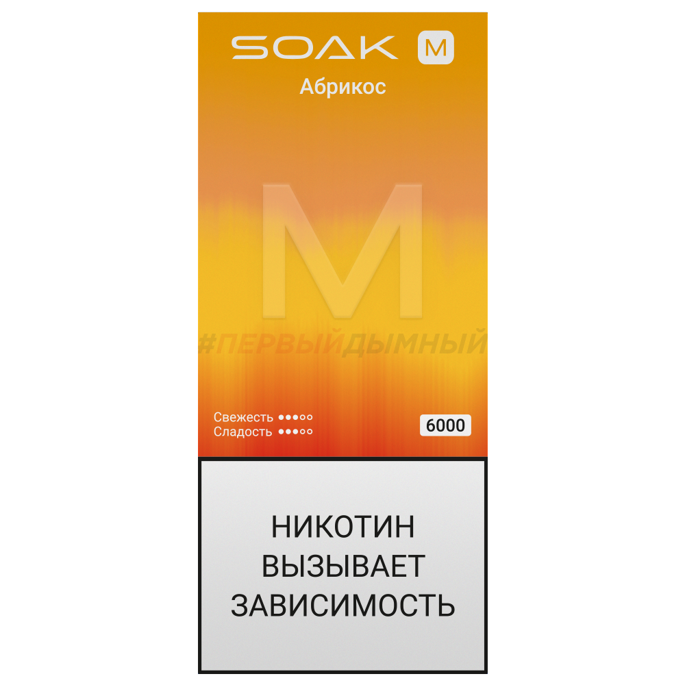 Одноразовая Э.С. SOAK M NEW (6000) Абрикос (с подзарядкой)