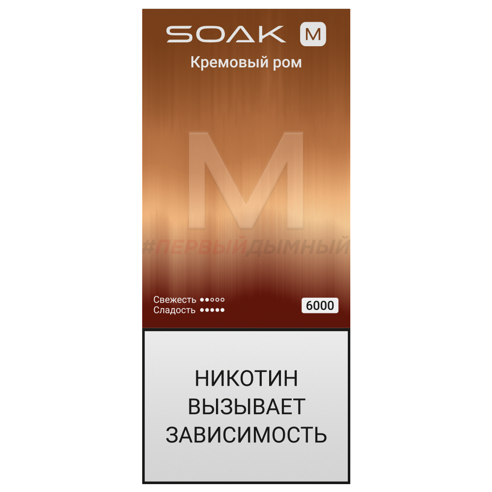 Одноразовая Э.С. SOAK M NEW (6000) Кремовый ром (с подзарядкой)