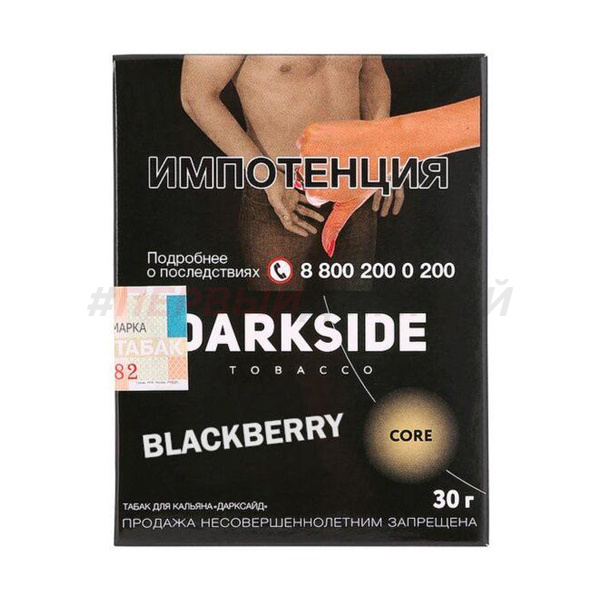 Darkside Core 30гр Blackberry - Ежевика