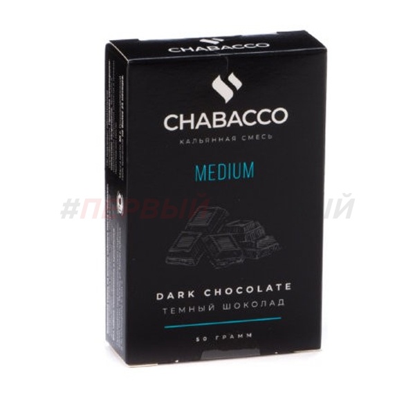 Chabacco Medium 50гр Dark Chocolate - Темный Шоколад