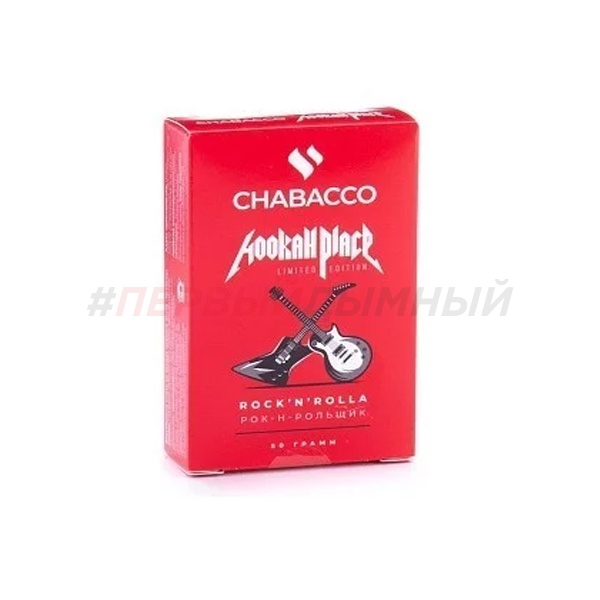 Chabacco Limited Edition 50гр Rock'n'rolla