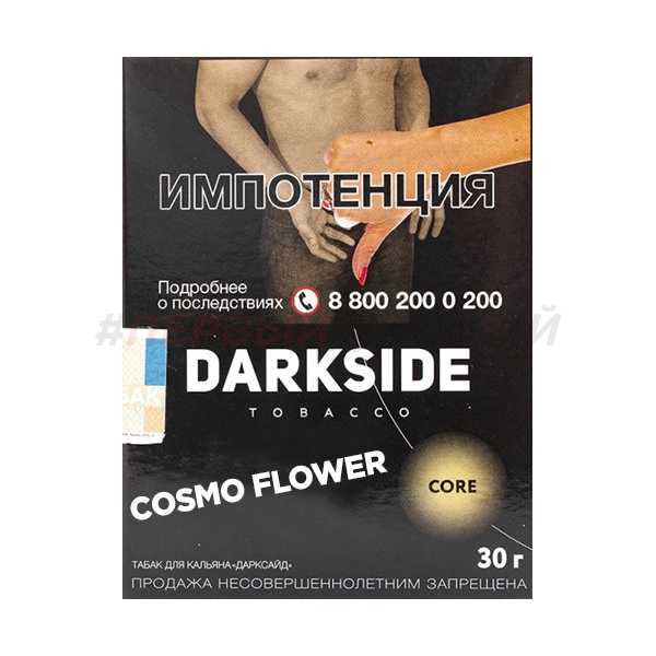 Darkside Core 30гр Cosmo flower - Космический цветок
