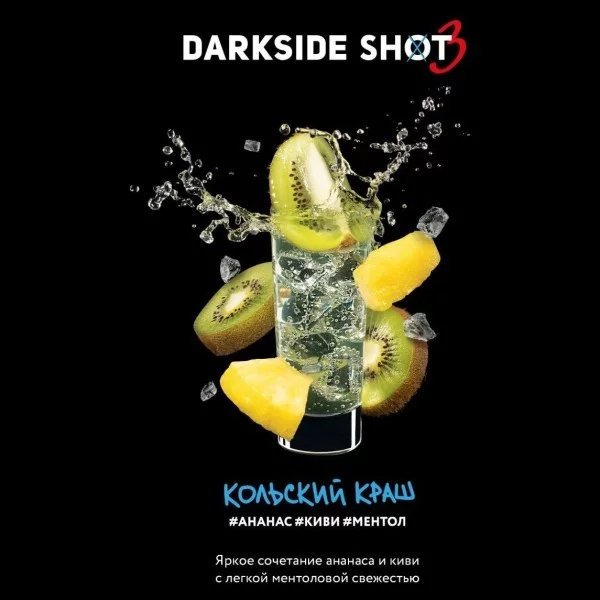 Darkside SHOT 30гр Кольский краш