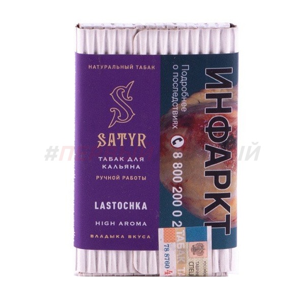 Satyr 25гр (Aroma Line) Lastochka