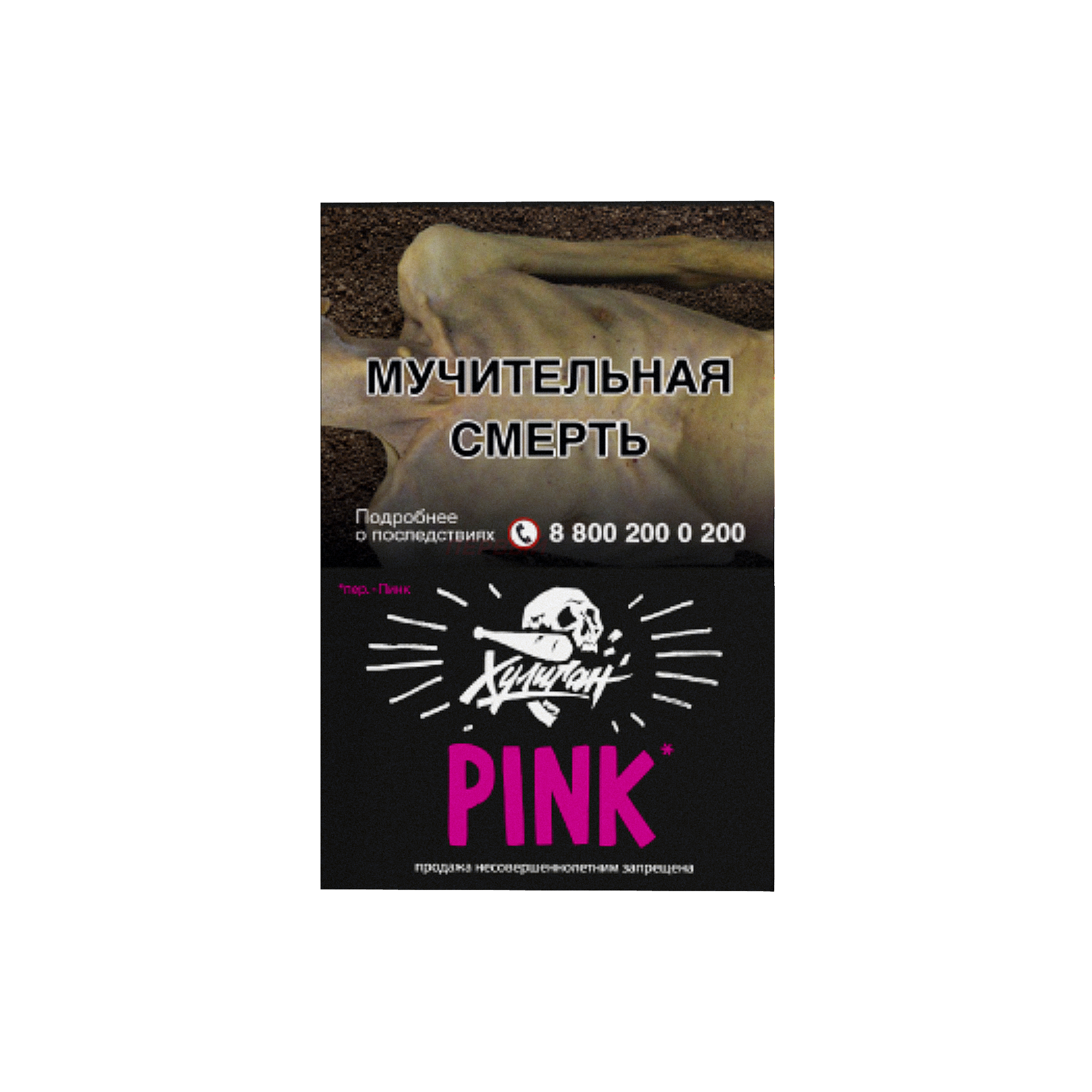 (МТ) Хулиган 25гр Pink - Ягоды мангустин