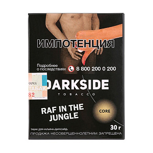 Darkside Core 30гр Ruf in the jungle - Раф с апельсиновой цедрой