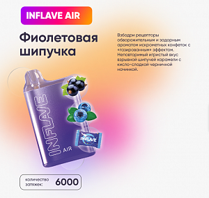 Одноразовая Э.С. INFLAVE AIR (6000) - Фиолетовая шипучка (с подзарядкой)