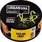 (МТ) Urban Soul 25г - Дыня с мятой