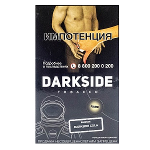 Darkside Rare 100гр Darkside Cola - Кола