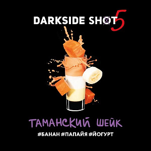 Darkside SHOT 30гр Таманский шейк