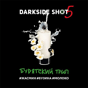 Darkside SHOT 30гр Бурятский трип
