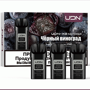 Картридж UDN X2 - Черный виноград - 1шт (Упак. 3шт.)