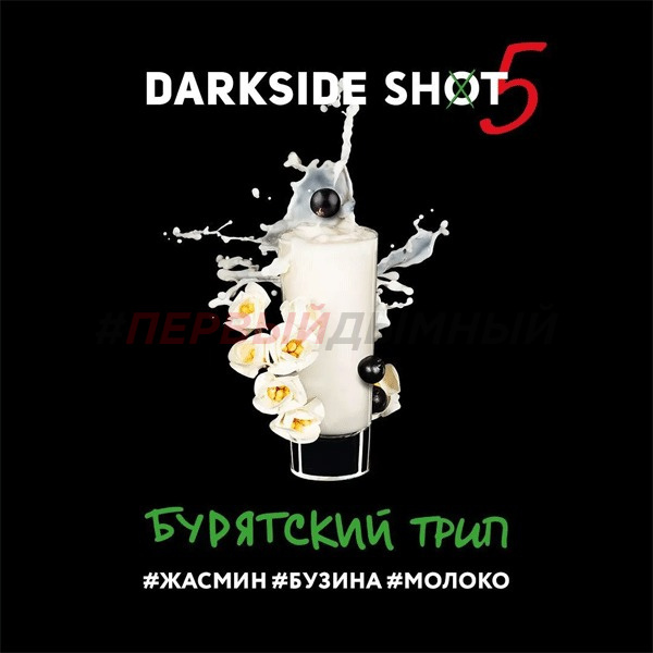 (МТ) Darkside SHOT 30гр Бурятский трип
